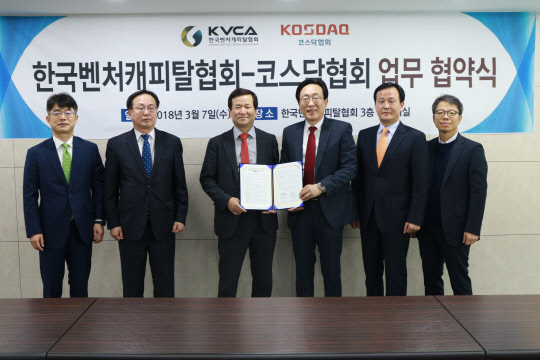 7일 서울 서초동 한국벤처캐피탈협회에서 열린 업무협약식에서 김재철 코스닥협회장(왼쪽 세번째)과 이용성 VC협회장(네번째) 등 관계자들이 사진촬영을 하고 있다. VC협회 제공